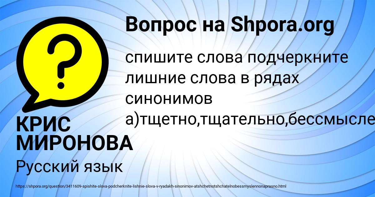 Картинка с текстом вопроса от пользователя КРИС МИРОНОВА
