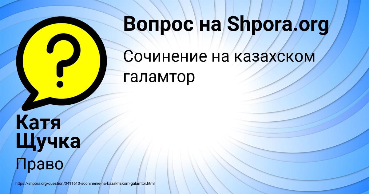 Картинка с текстом вопроса от пользователя Катя Щучка