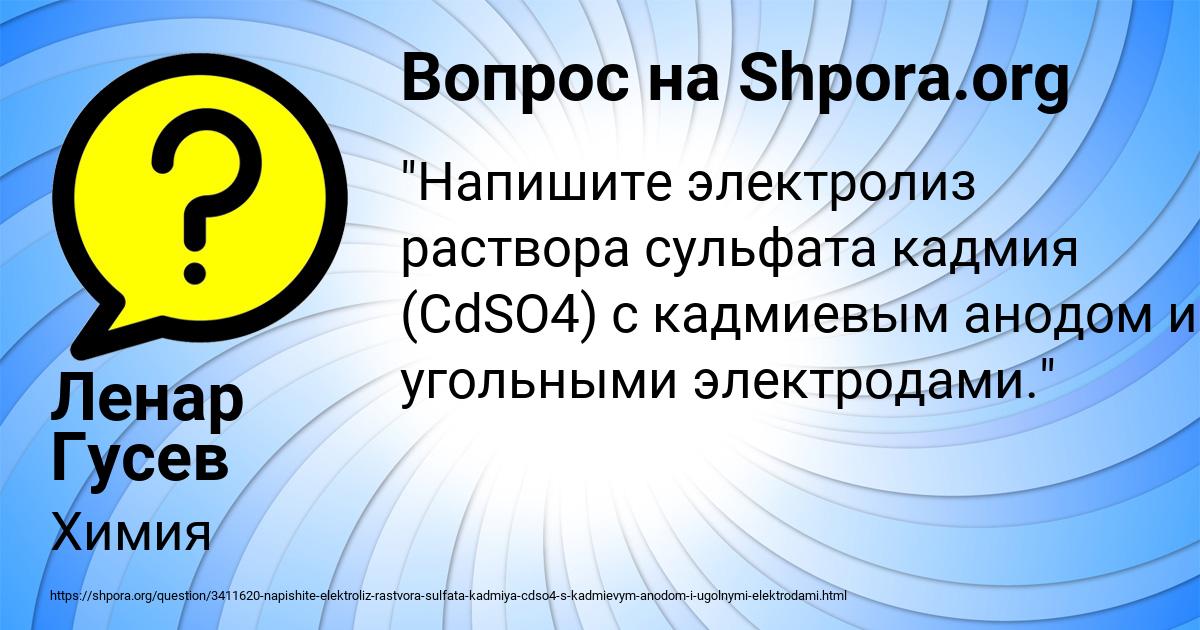 Картинка с текстом вопроса от пользователя Ленар Гусев