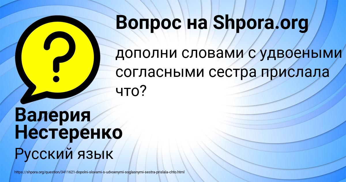 Картинка с текстом вопроса от пользователя Валерия Нестеренко