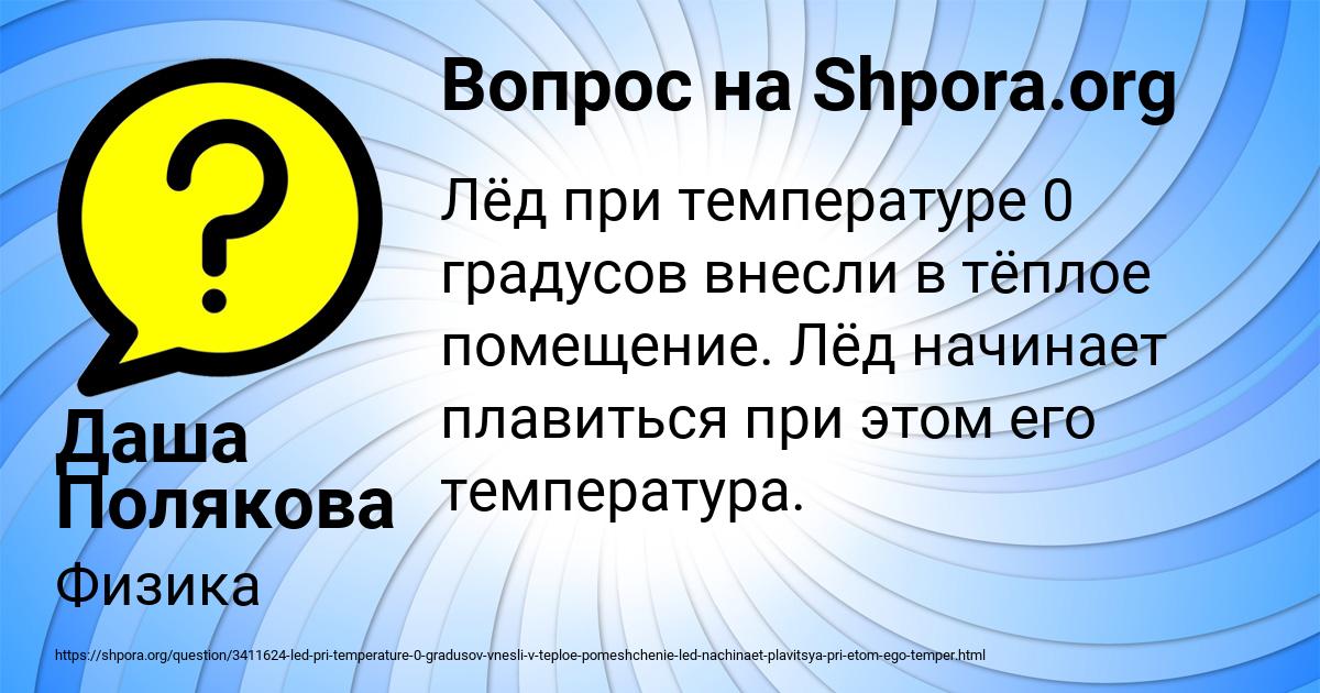Картинка с текстом вопроса от пользователя Даша Полякова