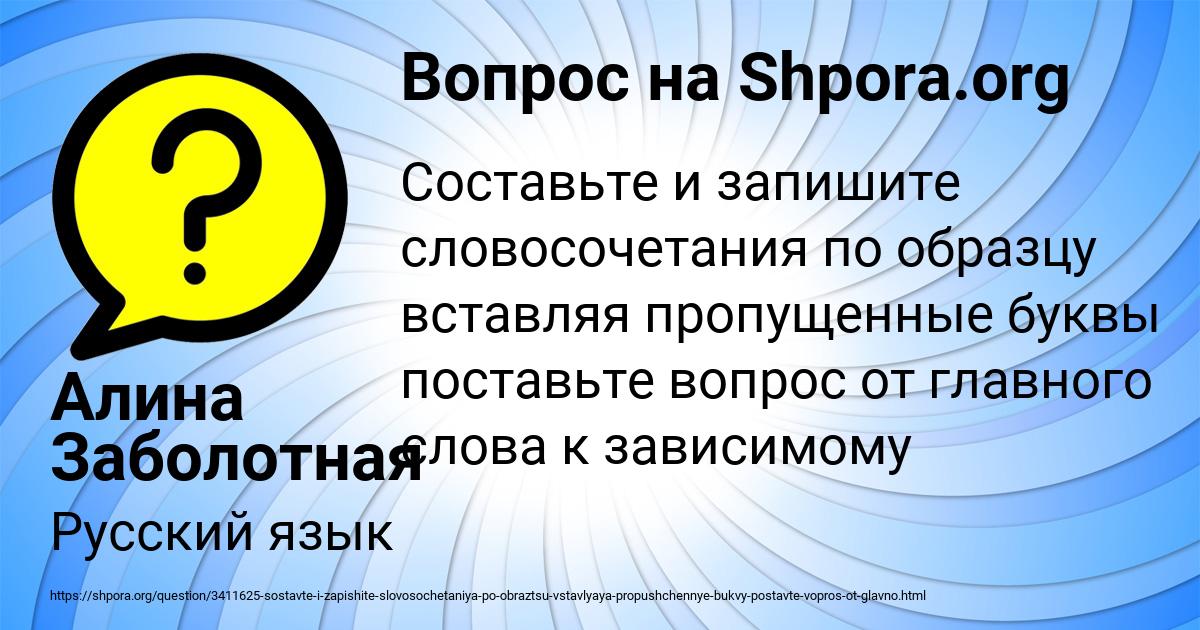 Картинка с текстом вопроса от пользователя Алина Заболотная