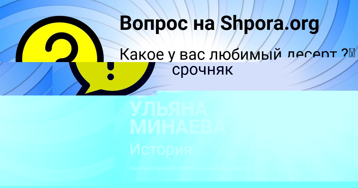 Картинка с текстом вопроса от пользователя Гульназ Макитра
