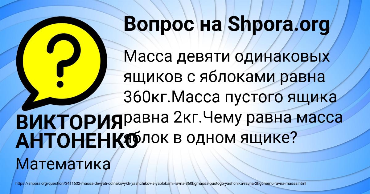 Картинка с текстом вопроса от пользователя ВИКТОРИЯ АНТОНЕНКО
