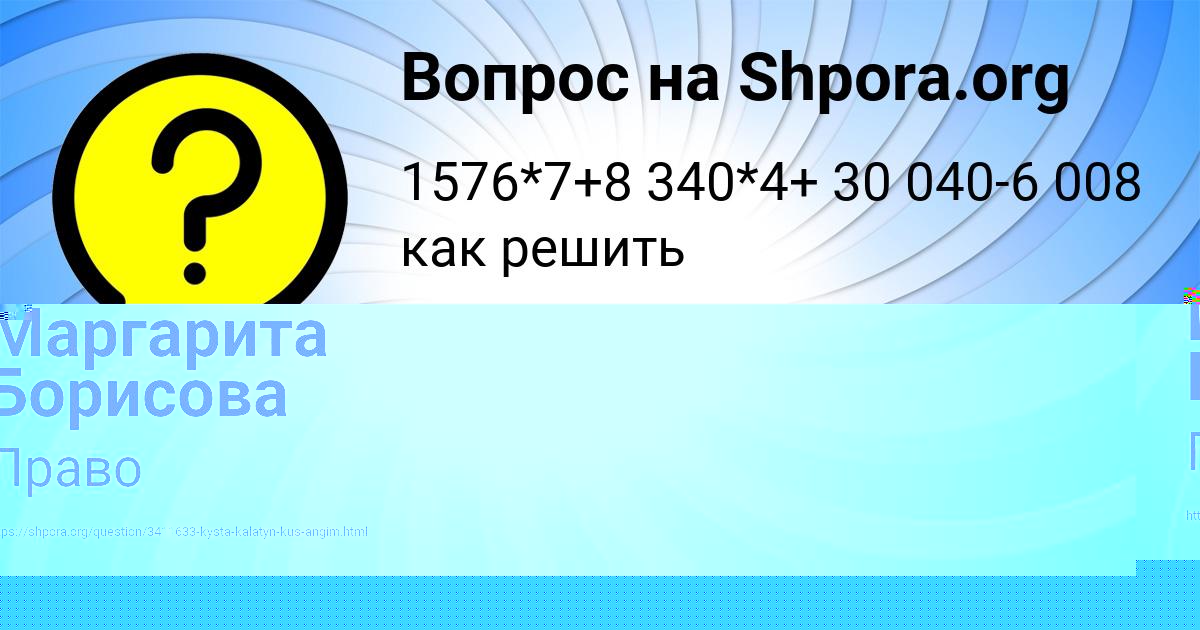 Картинка с текстом вопроса от пользователя Маргарита Борисова