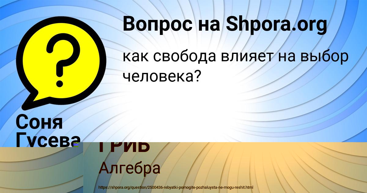 Картинка с текстом вопроса от пользователя Соня Гусева