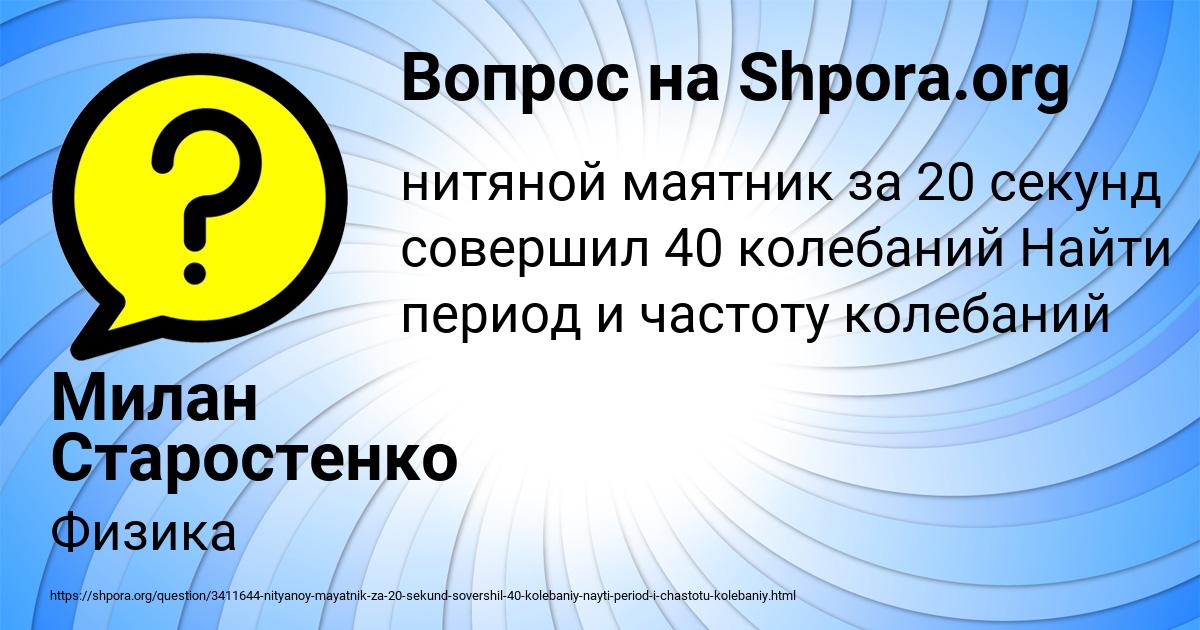 Картинка с текстом вопроса от пользователя Милан Старостенко