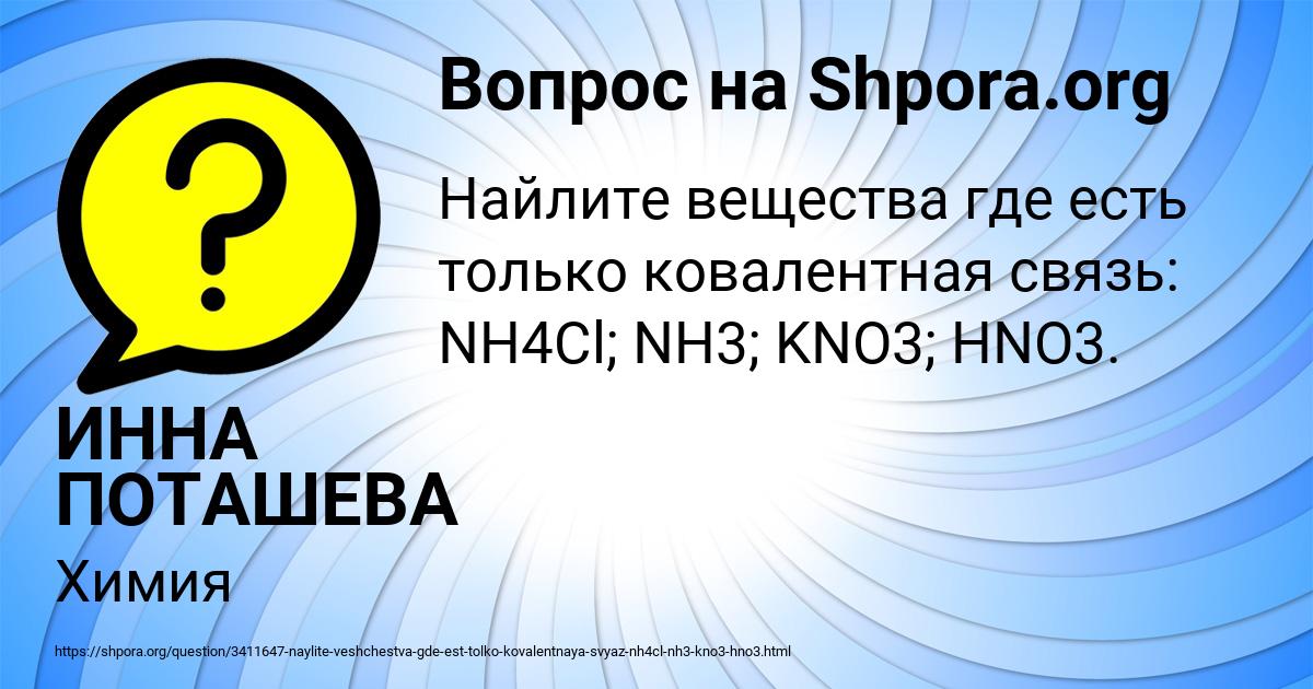 Картинка с текстом вопроса от пользователя ИННА ПОТАШЕВА