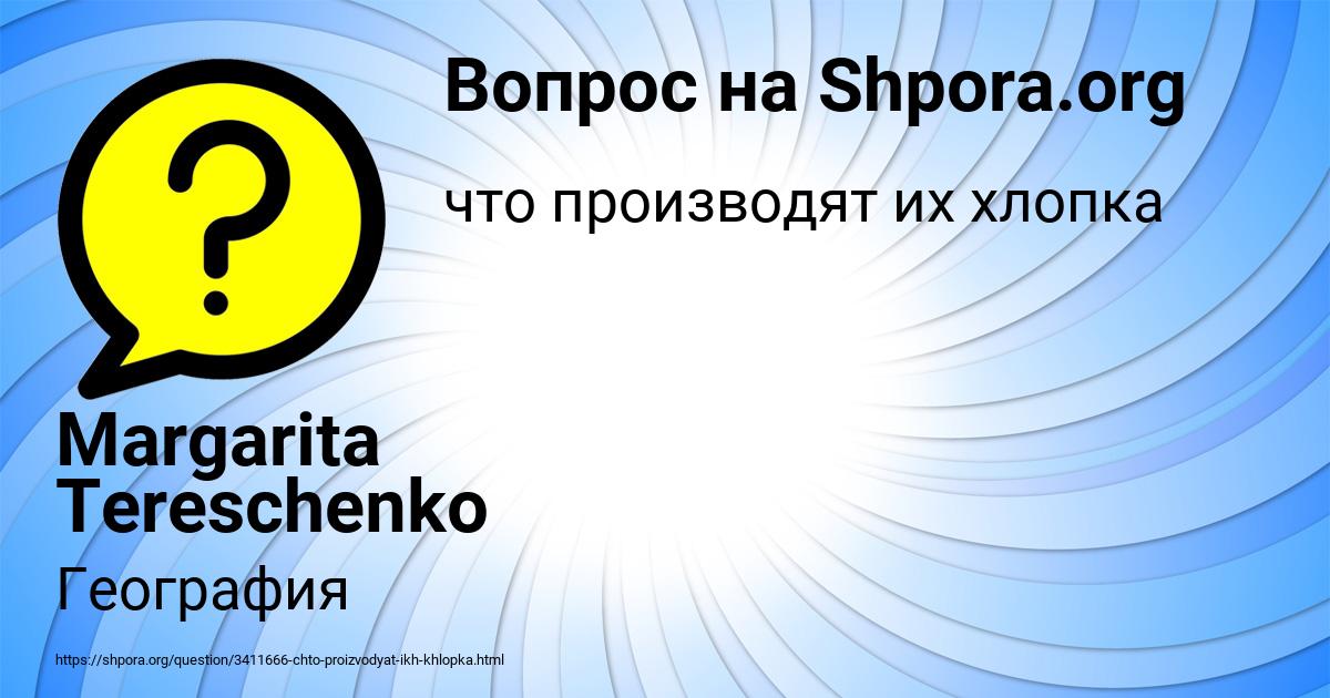 Картинка с текстом вопроса от пользователя Margarita Tereschenko