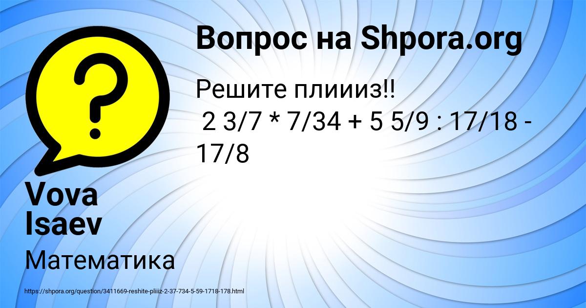 Картинка с текстом вопроса от пользователя Vova Isaev