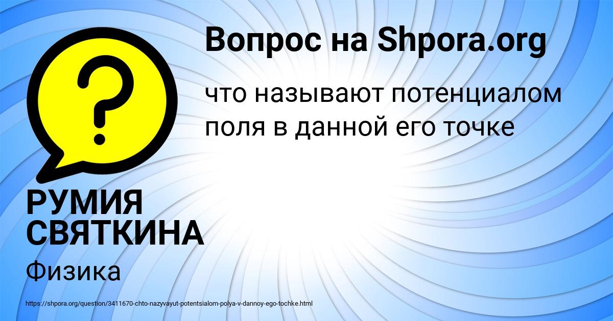 Картинка с текстом вопроса от пользователя РУМИЯ СВЯТКИНА
