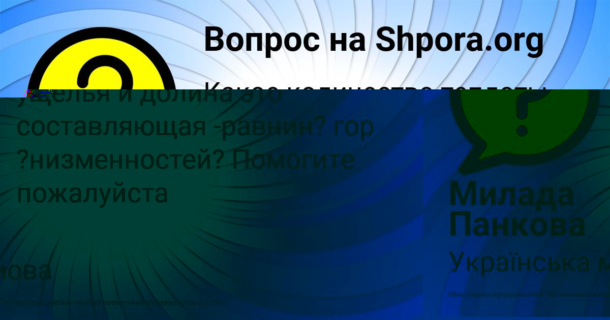Картинка с текстом вопроса от пользователя МАЛИКА ОСИПЕНКО