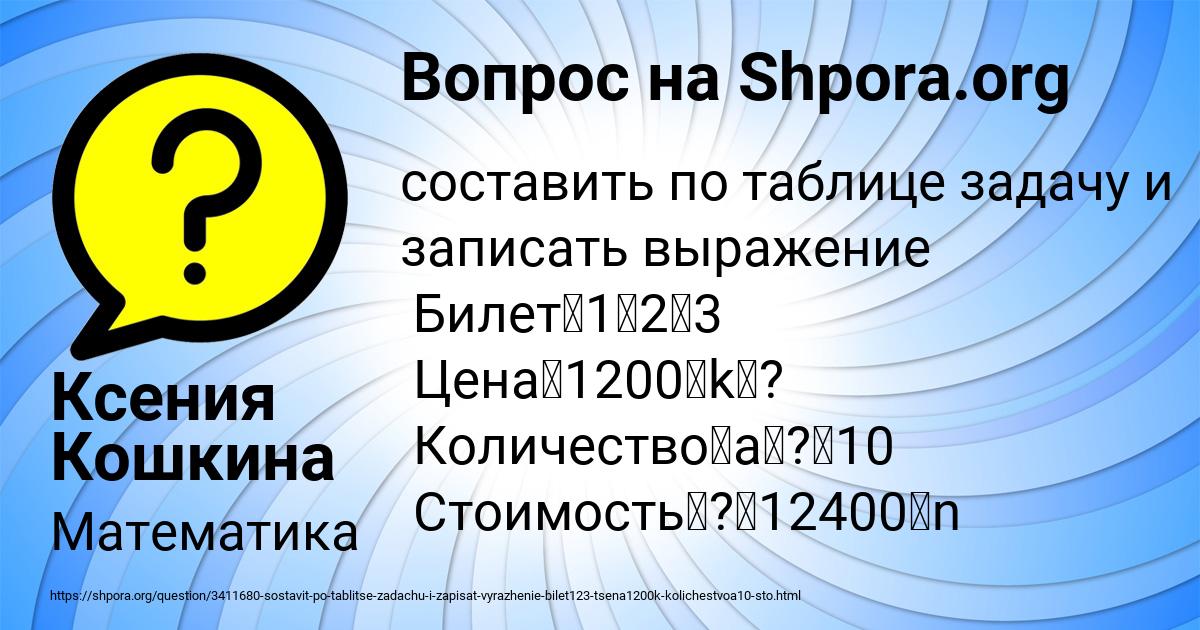 Картинка с текстом вопроса от пользователя Ксения Кошкина