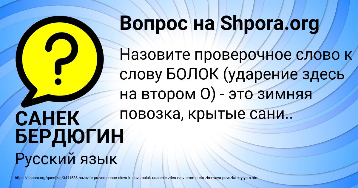 Картинка с текстом вопроса от пользователя САНЕК БЕРДЮГИН
