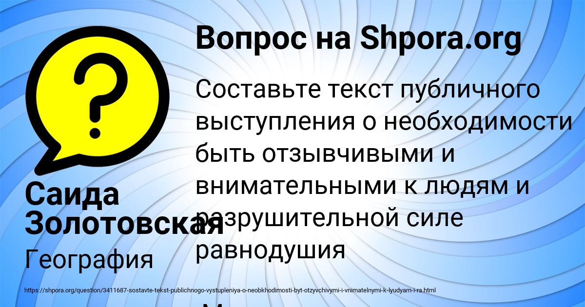 Картинка с текстом вопроса от пользователя Саида Золотовская