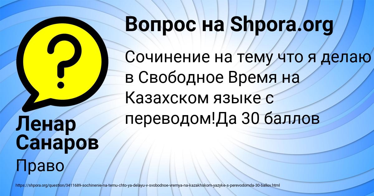Картинка с текстом вопроса от пользователя Ленар Санаров