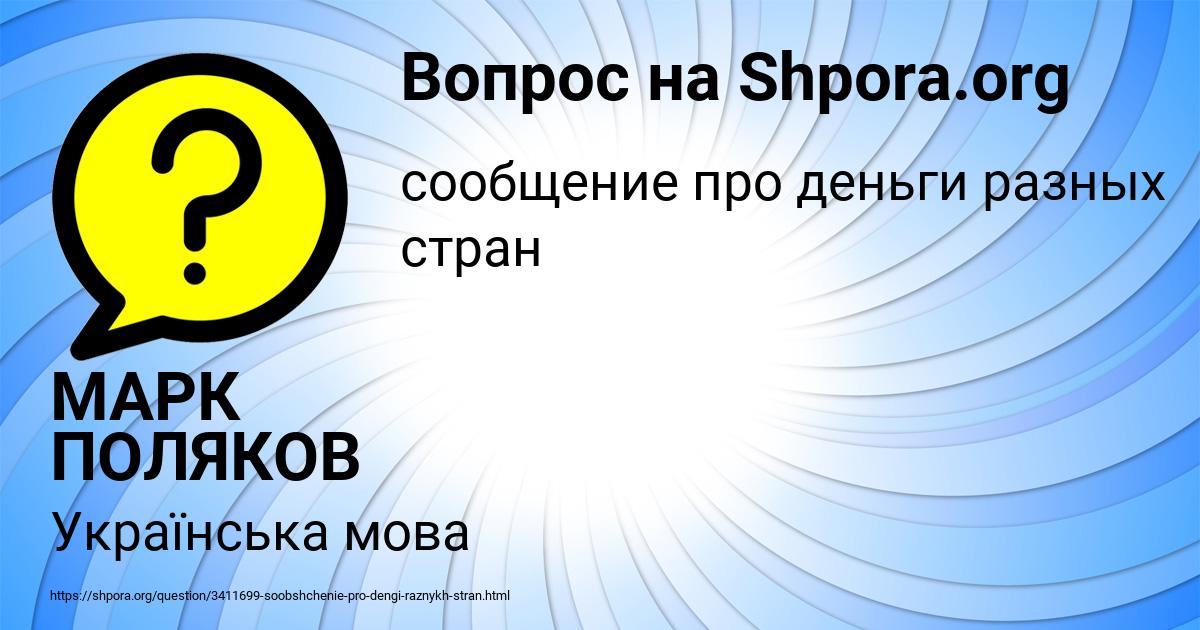 Картинка с текстом вопроса от пользователя МАРК ПОЛЯКОВ