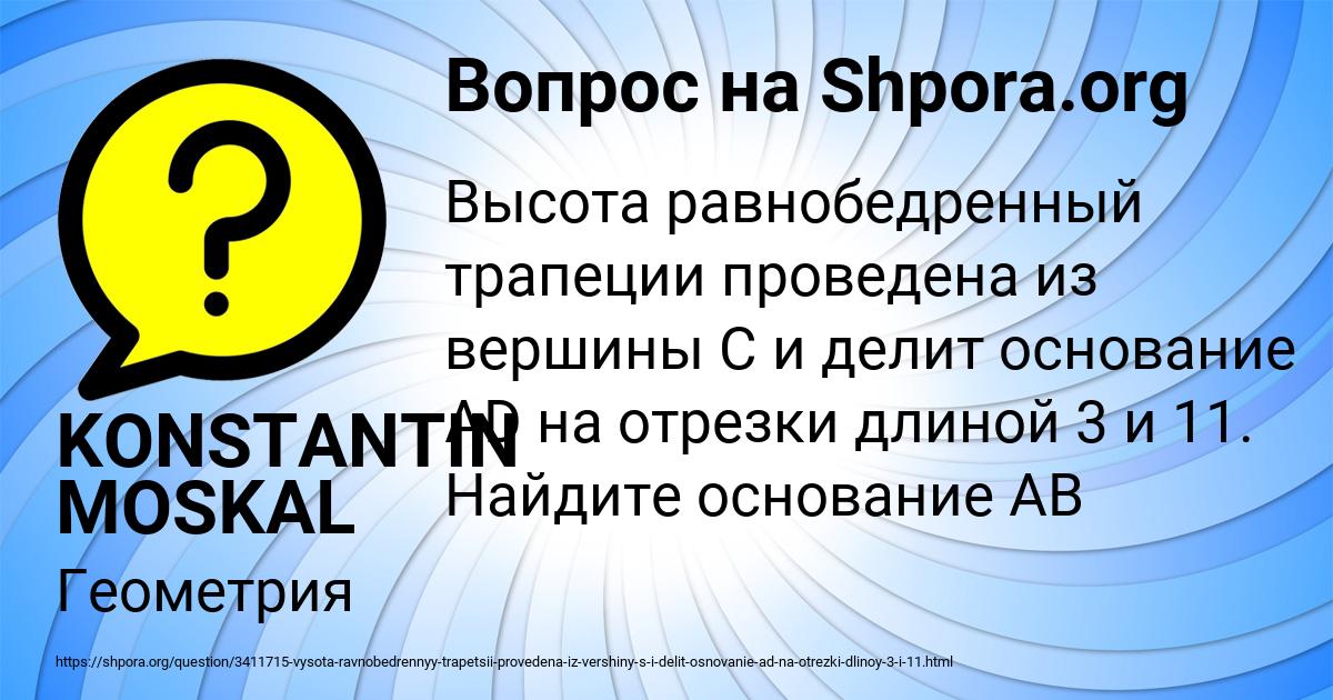 Картинка с текстом вопроса от пользователя KONSTANTIN MOSKAL