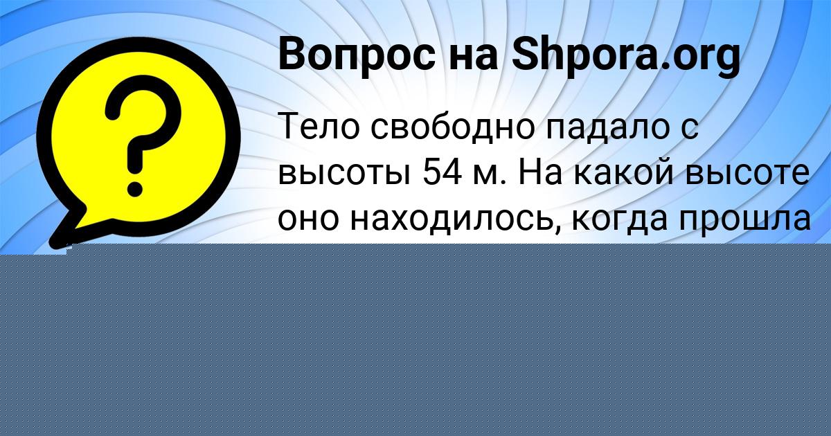 Картинка с текстом вопроса от пользователя Алан Орловский