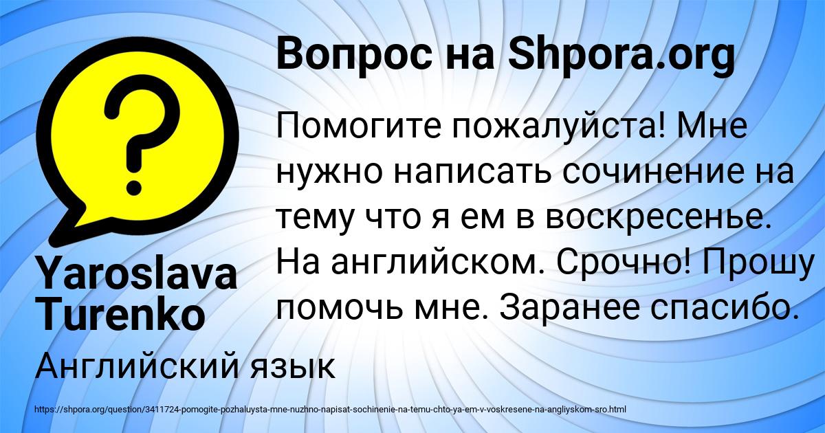 Картинка с текстом вопроса от пользователя Yaroslava Turenko