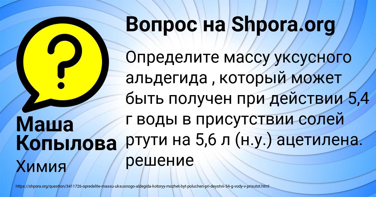 Картинка с текстом вопроса от пользователя Маша Копылова