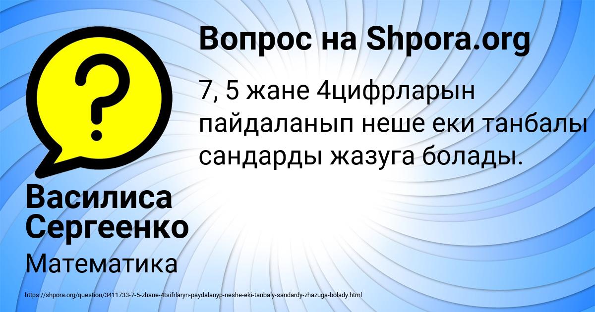Картинка с текстом вопроса от пользователя Василиса Сергеенко