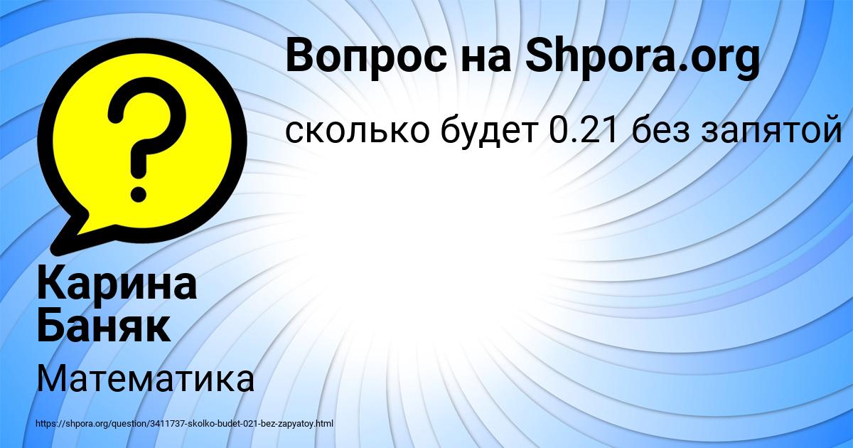 Картинка с текстом вопроса от пользователя Карина Баняк