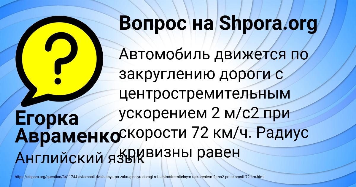 Картинка с текстом вопроса от пользователя Егорка Авраменко