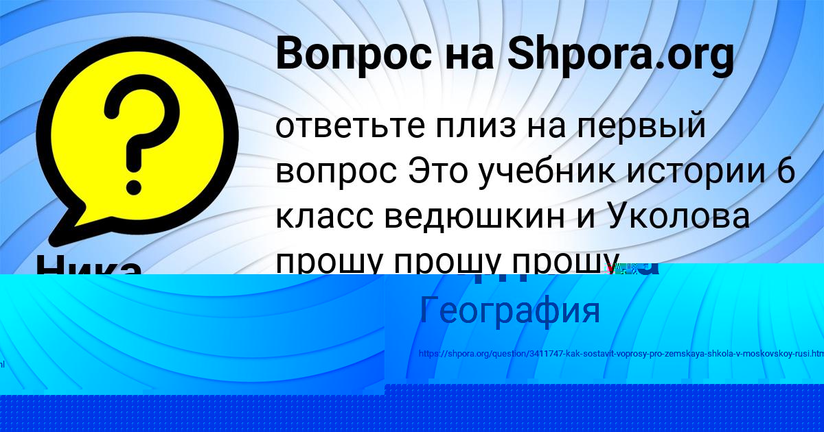 Картинка с текстом вопроса от пользователя Лена Бердюгина