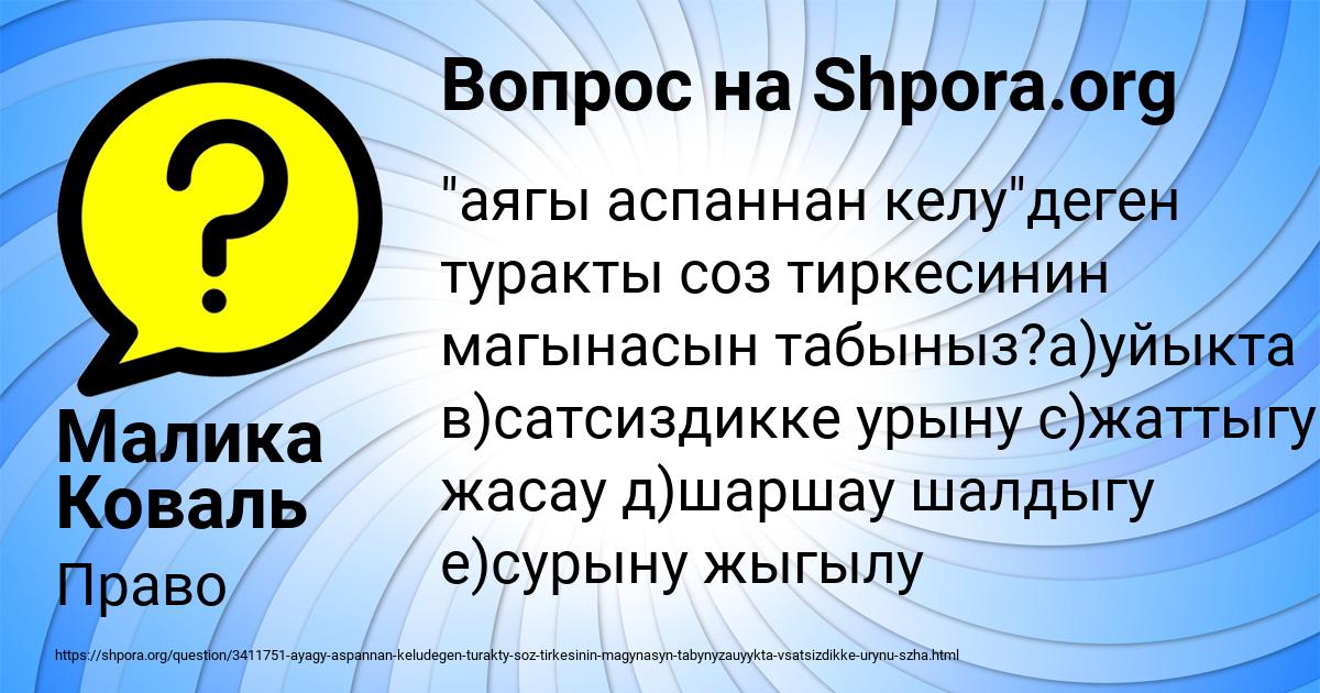 Картинка с текстом вопроса от пользователя Малика Коваль