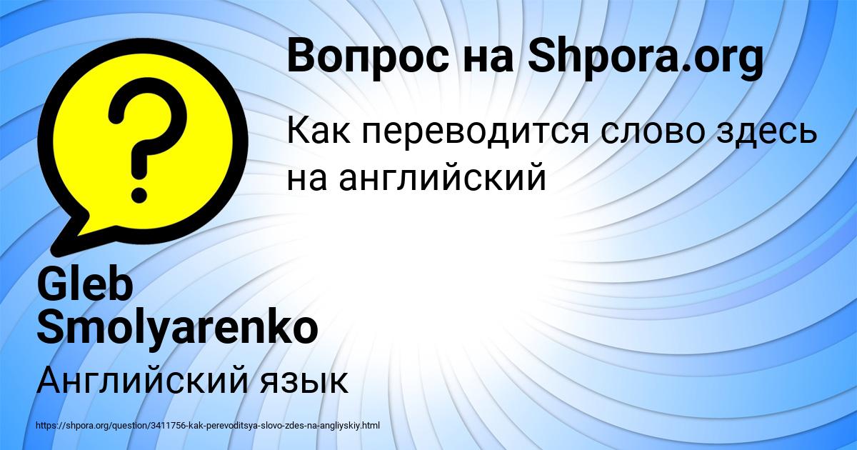Картинка с текстом вопроса от пользователя Gleb Smolyarenko
