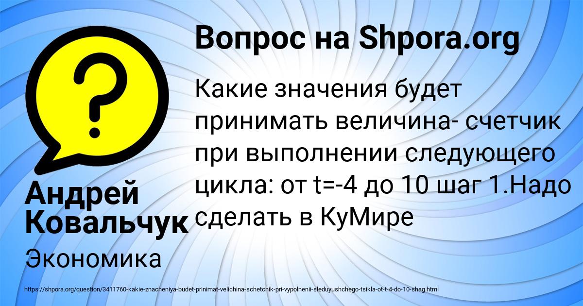 Картинка с текстом вопроса от пользователя Андрей Ковальчук