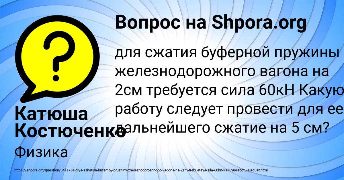 Картинка с текстом вопроса от пользователя Катюша Костюченко