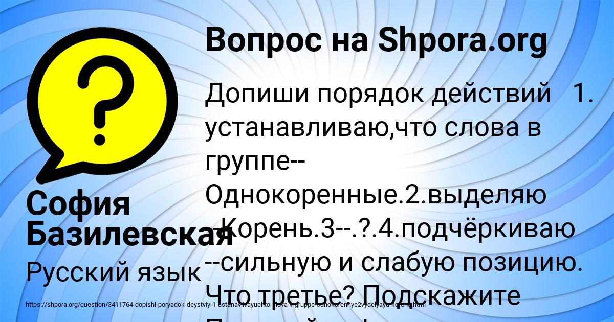 Картинка с текстом вопроса от пользователя София Базилевская