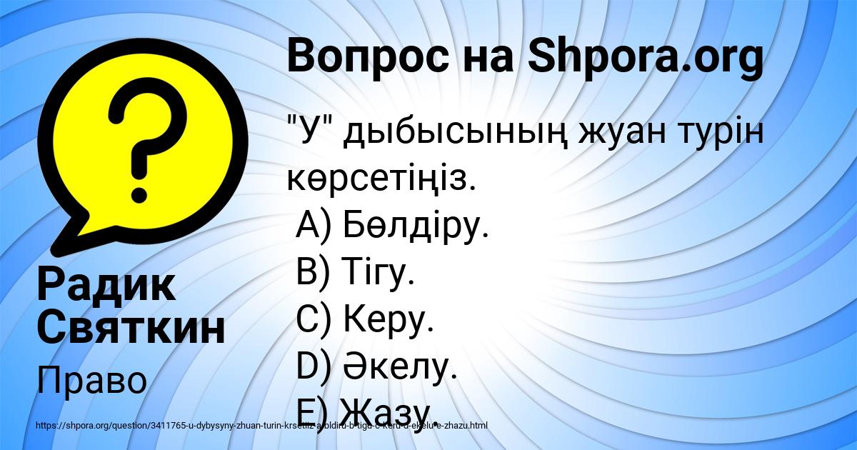 Картинка с текстом вопроса от пользователя Радик Святкин