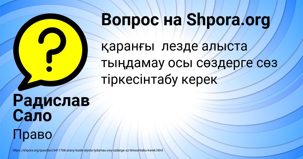 Картинка с текстом вопроса от пользователя Радислав Сало