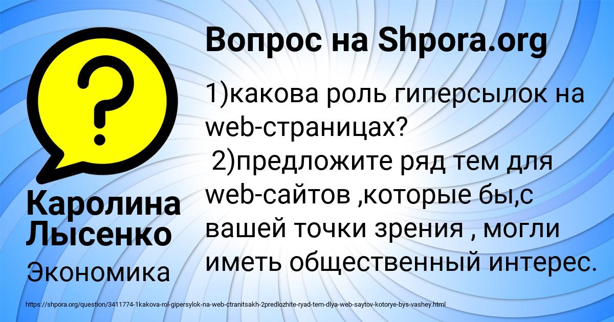 Картинка с текстом вопроса от пользователя Каролина Лысенко