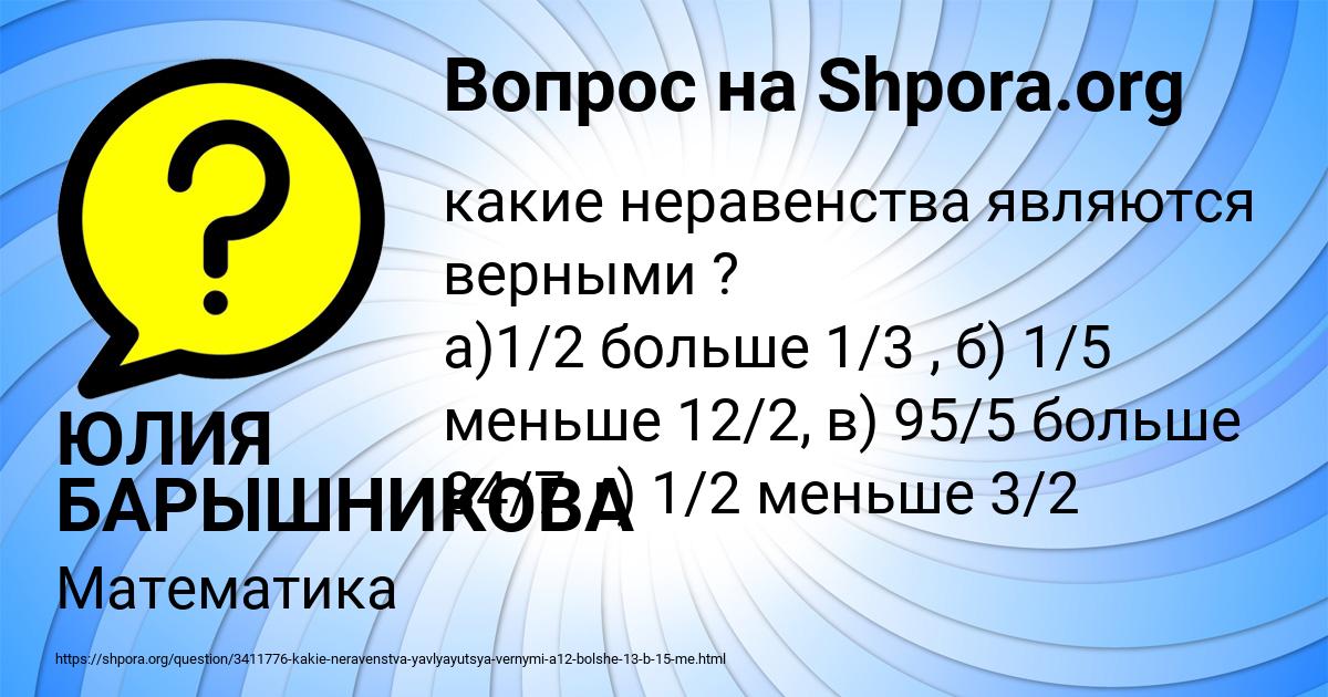 Картинка с текстом вопроса от пользователя ЮЛИЯ БАРЫШНИКОВА
