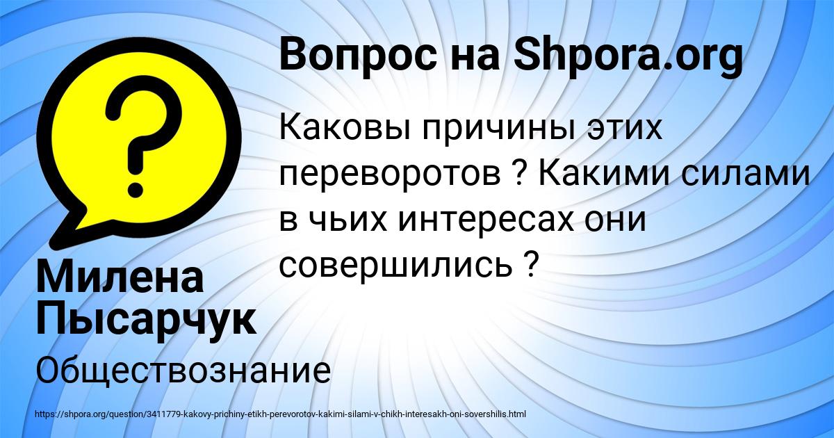 Картинка с текстом вопроса от пользователя Милена Пысарчук