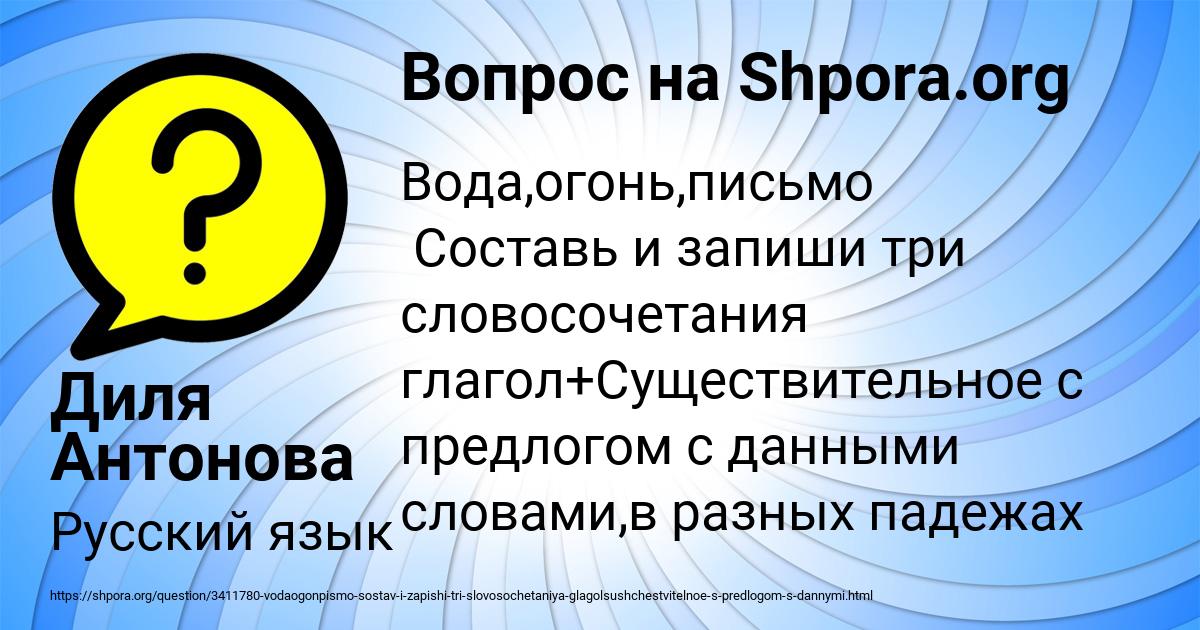 Картинка с текстом вопроса от пользователя Диля Антонова