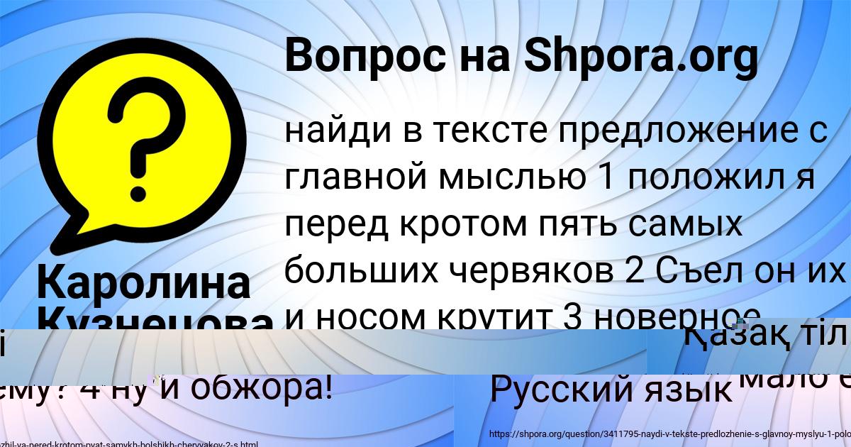 Картинка с текстом вопроса от пользователя Каролина Кузнецова
