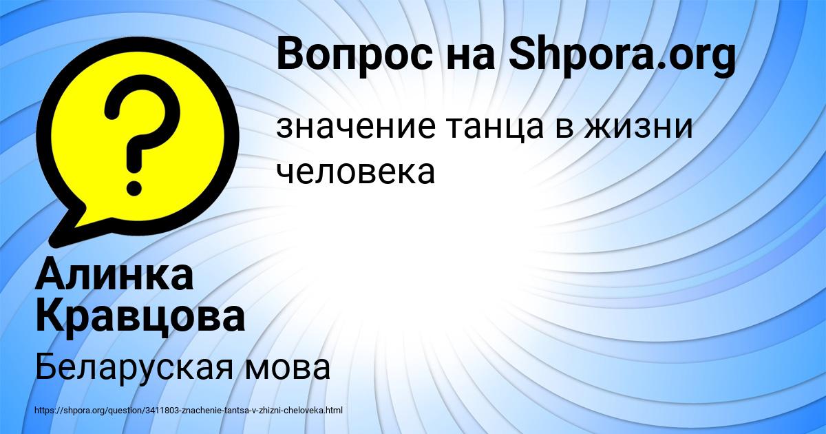 Картинка с текстом вопроса от пользователя Алинка Кравцова