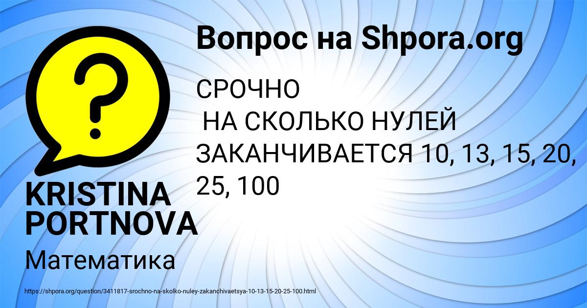 Картинка с текстом вопроса от пользователя KRISTINA PORTNOVA