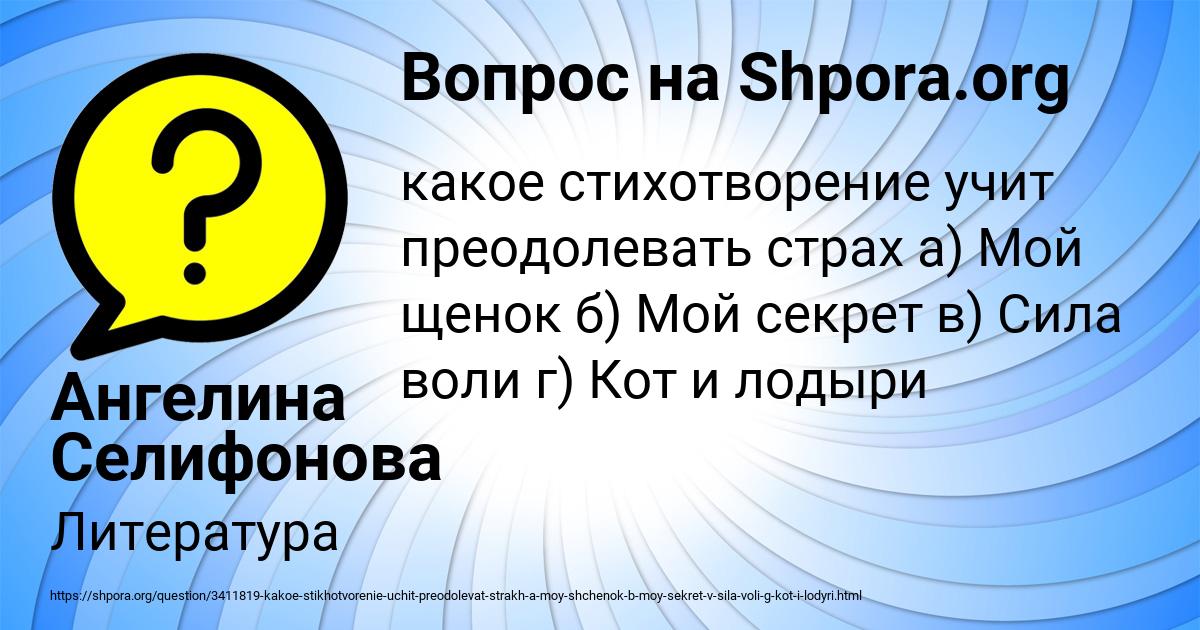 Картинка с текстом вопроса от пользователя Ангелина Селифонова