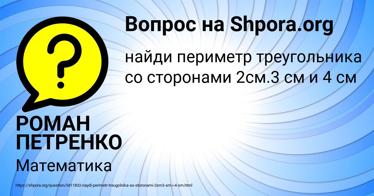 Картинка с текстом вопроса от пользователя РОМАН ПЕТРЕНКО