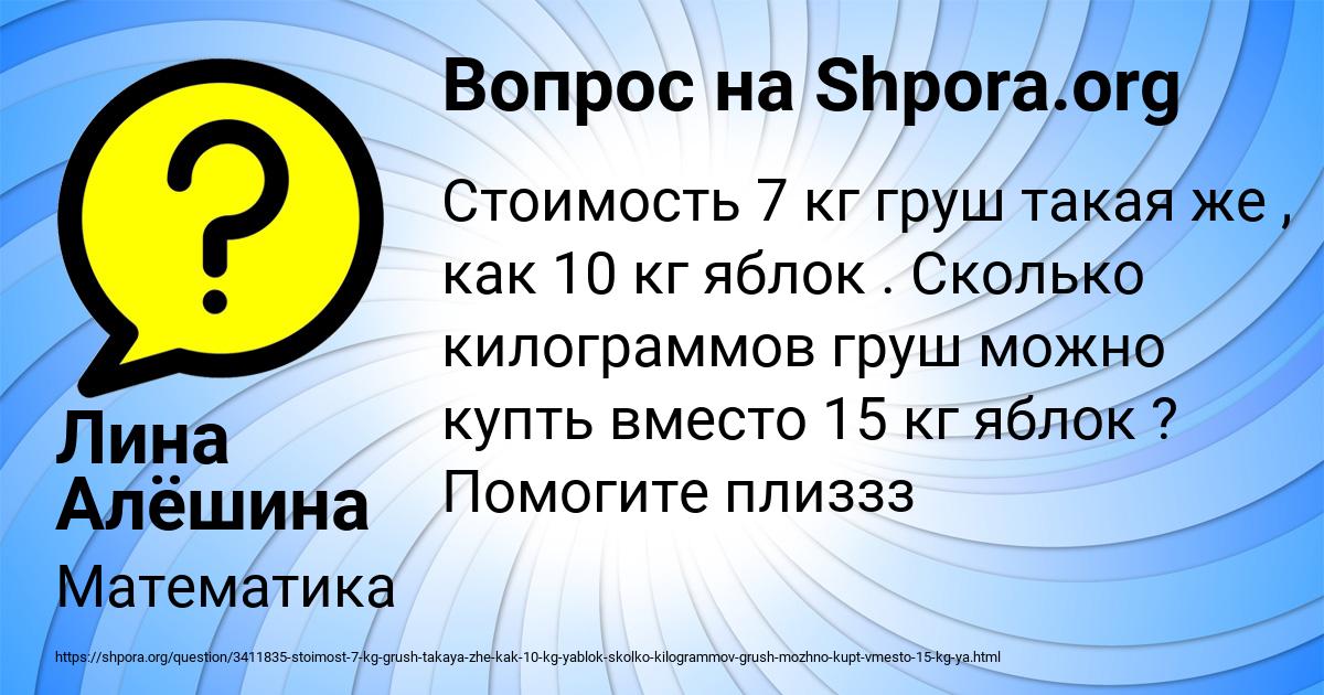 Картинка с текстом вопроса от пользователя Лина Алёшина