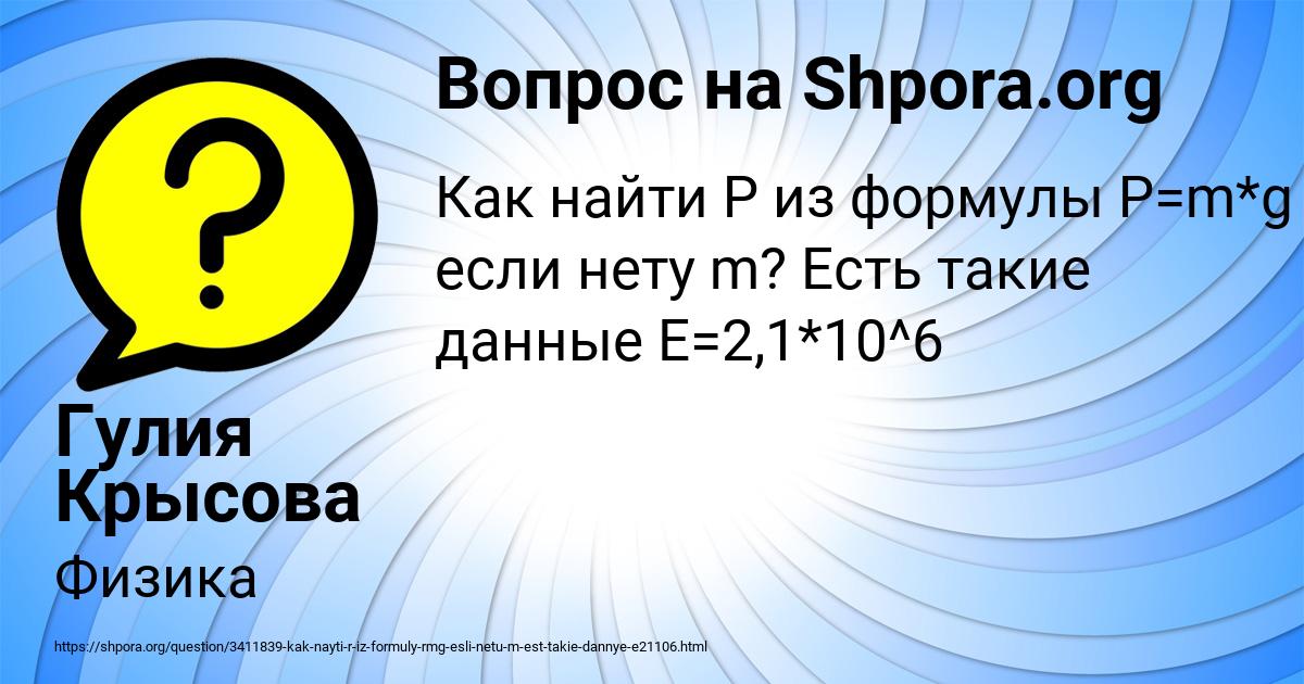 Картинка с текстом вопроса от пользователя Гулия Крысова