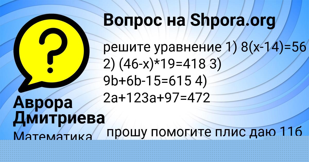 Картинка с текстом вопроса от пользователя Аврора Дмитриева
