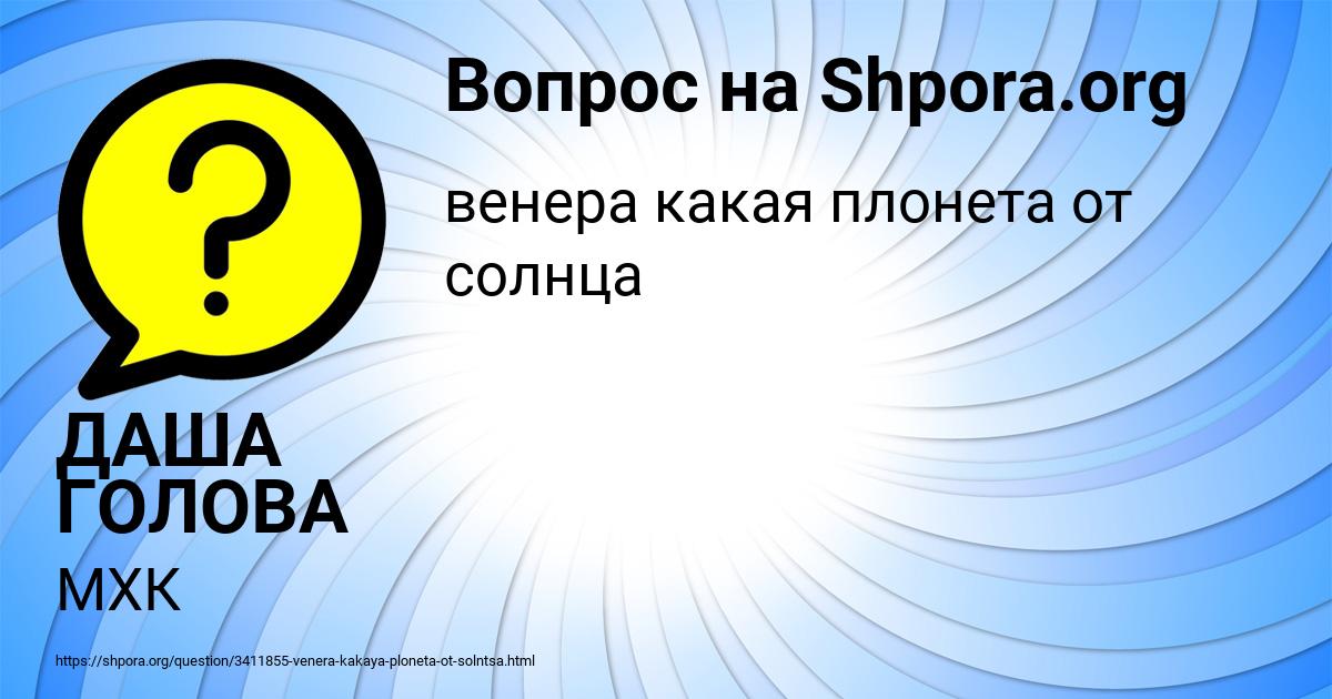 Картинка с текстом вопроса от пользователя ДАША ГОЛОВА