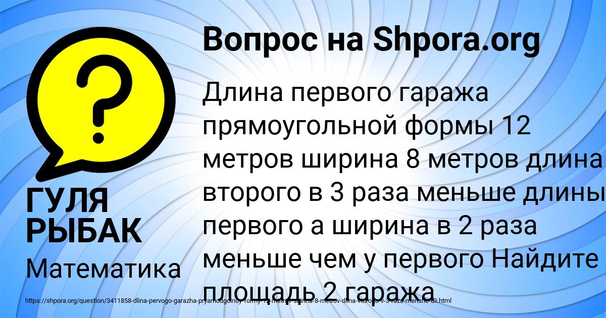 Картинка с текстом вопроса от пользователя ГУЛЯ РЫБАК